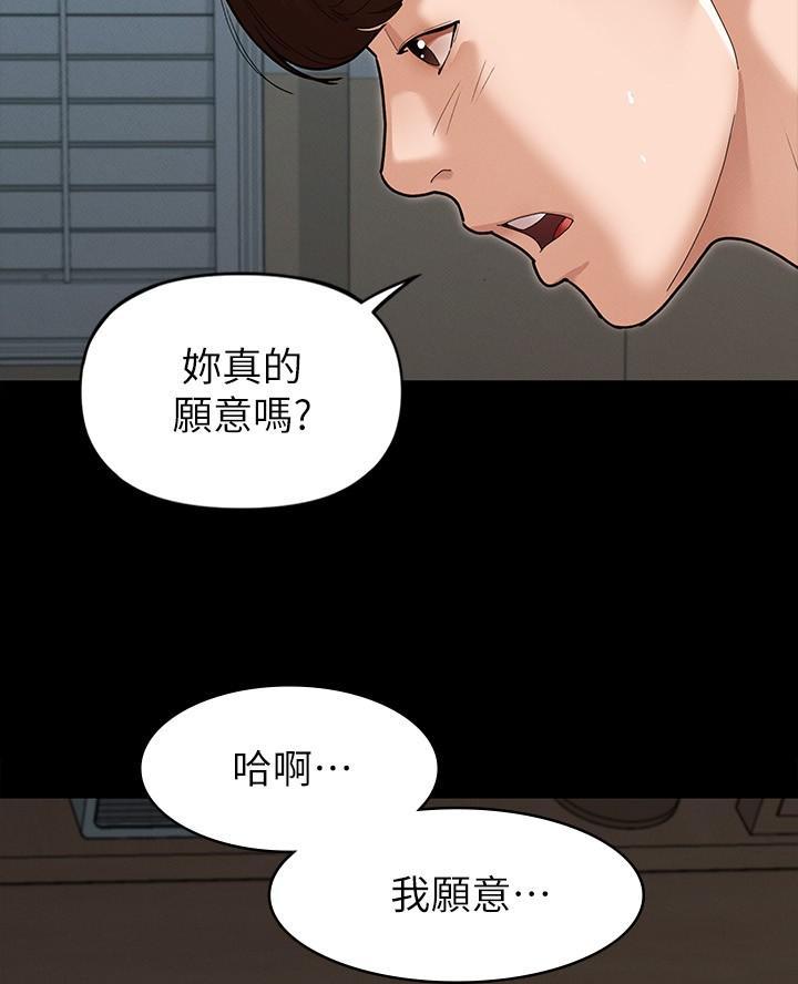 征服女演员梅子是谁演漫画,第12话5图