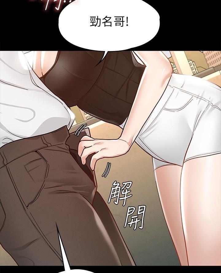 征服电视剧服务员漫画,第30话5图