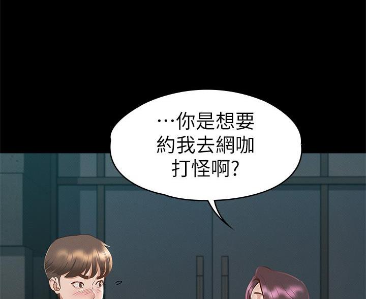 征服女人的标志是什么漫画,第55话4图