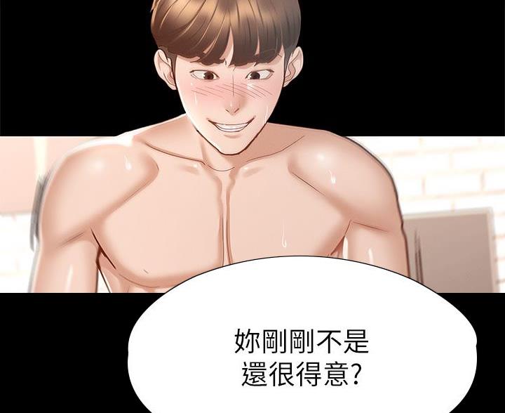 征服女神的心理漫画,第53话5图
