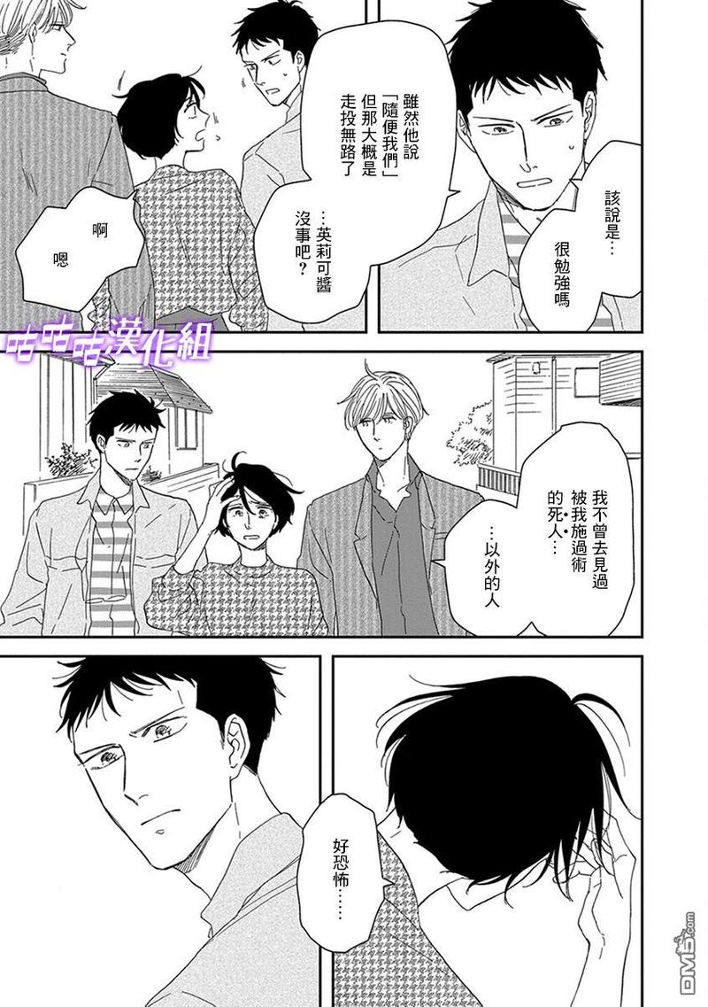 三角之外是黑夜动漫在线观看漫画,第35话5图