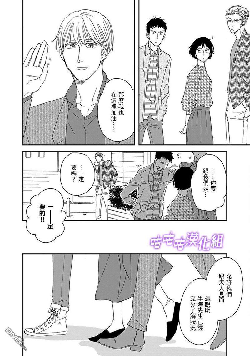 三角之外是黑夜动漫在线观看漫画,第35话4图