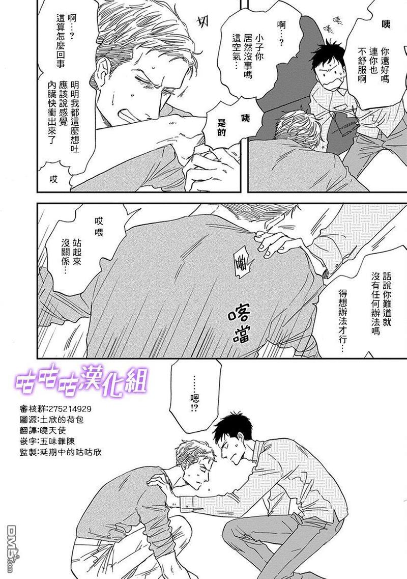 三角窗外是黑夜动漫在线观看无删减漫画,第33话4图