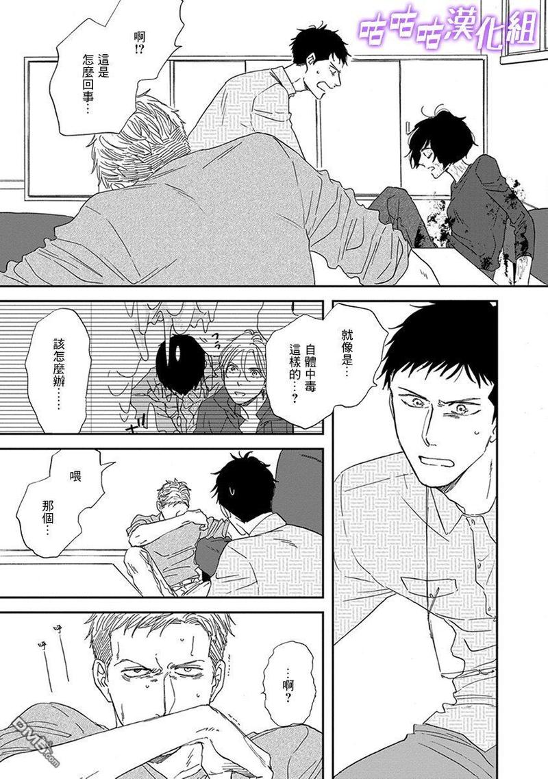 三角窗外是黑夜动漫在线观看无删减漫画,第33话3图