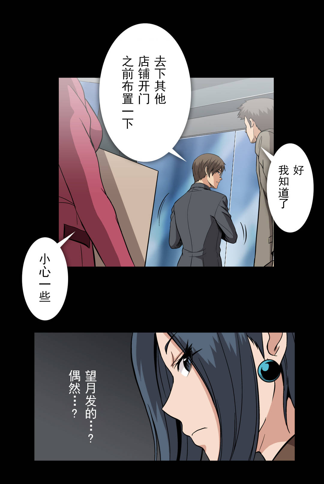 杉本博司马桶漫画,第54话3图