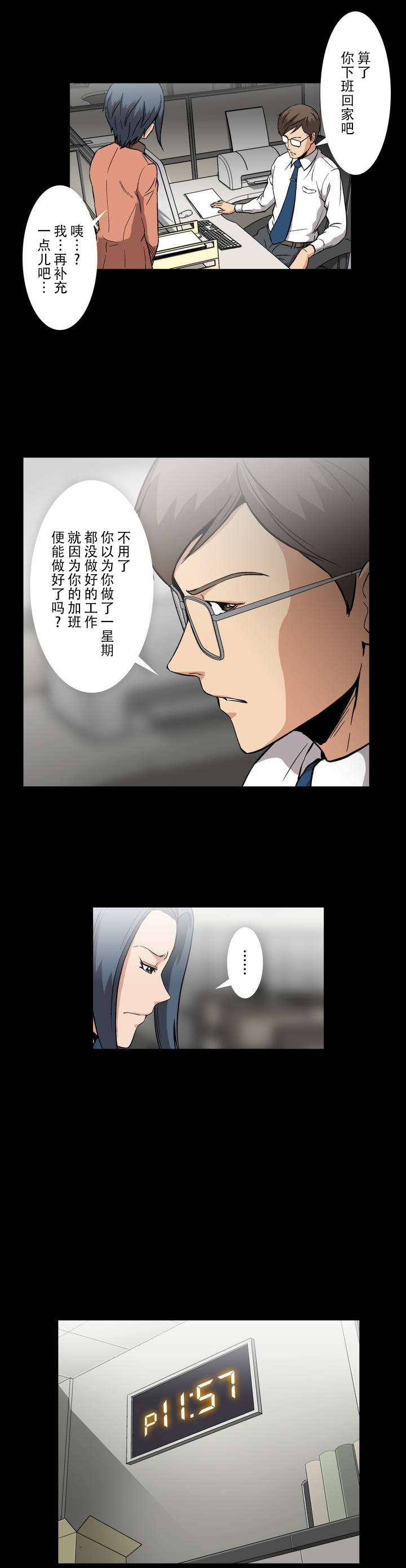 杉本科长漫画漫画,第1话4图