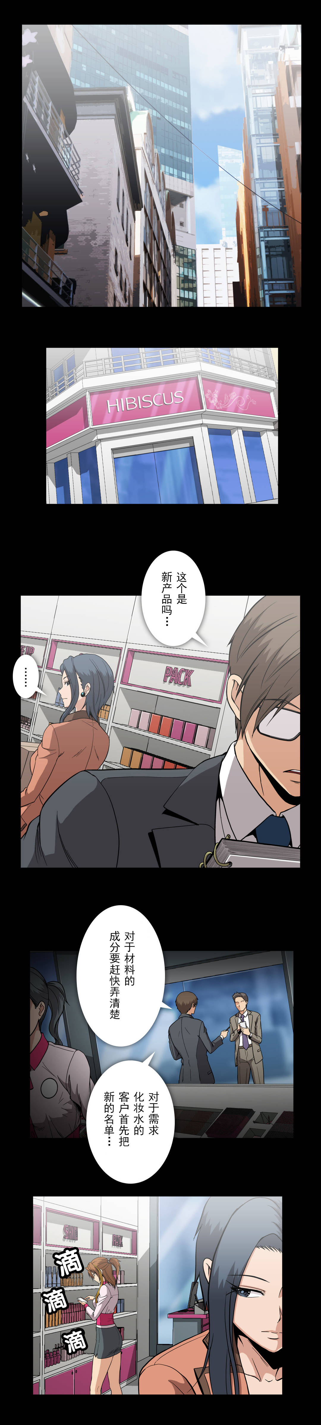 杉本博司马桶漫画,第54话1图