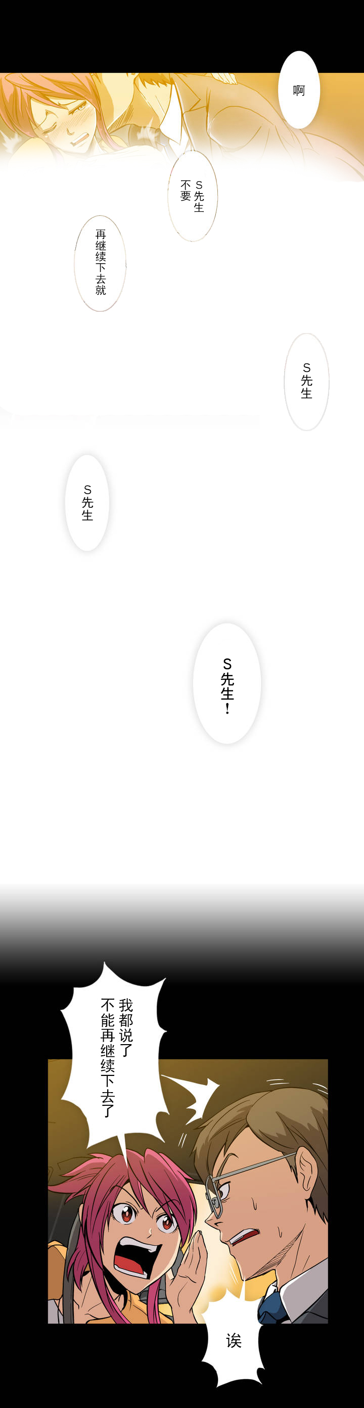 杉本铃美和岸边露伴漫画,第5话5图