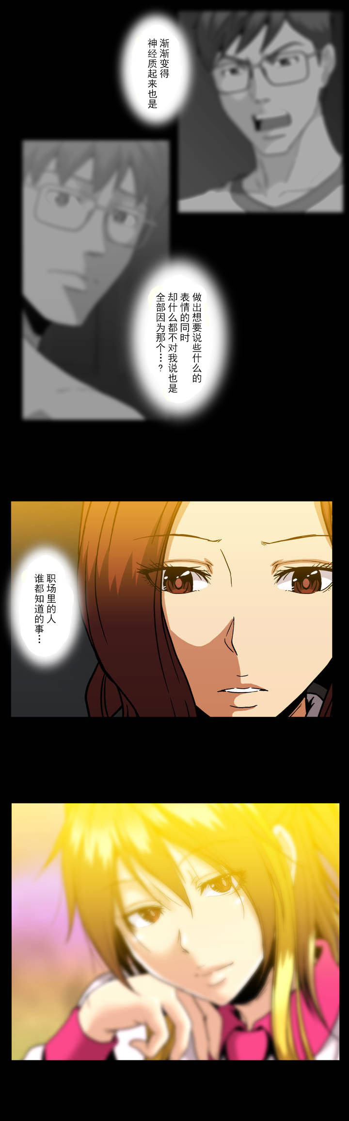 杉杉来了剧情片段漫画,第43话4图
