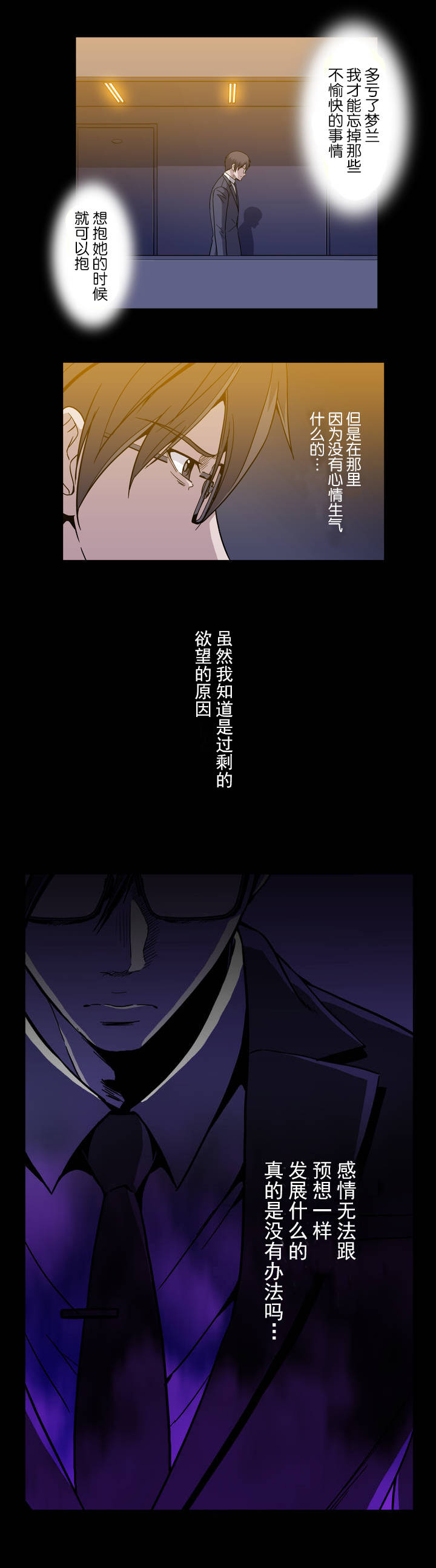 杉本爱里漫画,第44话3图