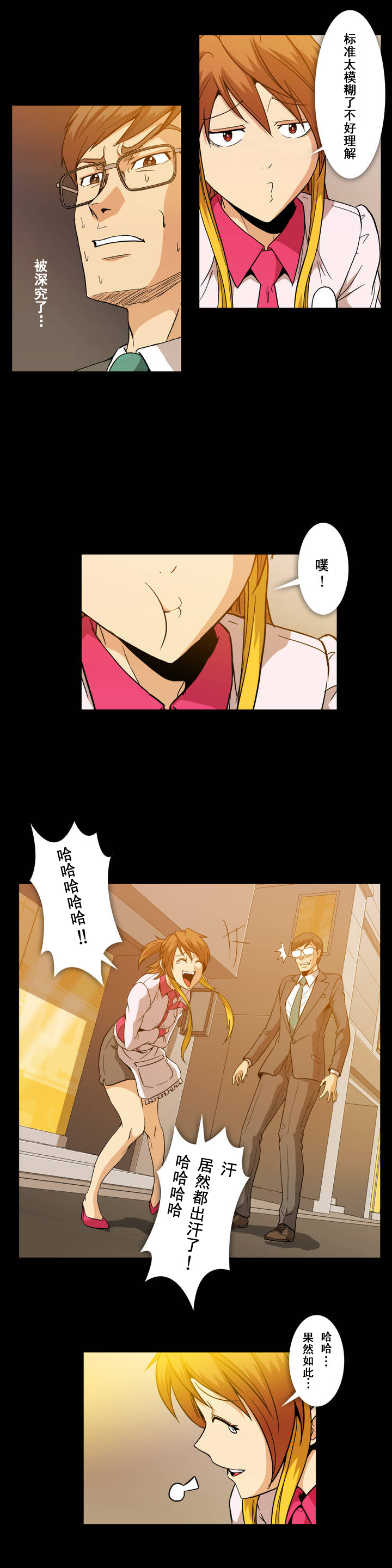 杉本哲太漫画,第13话5图