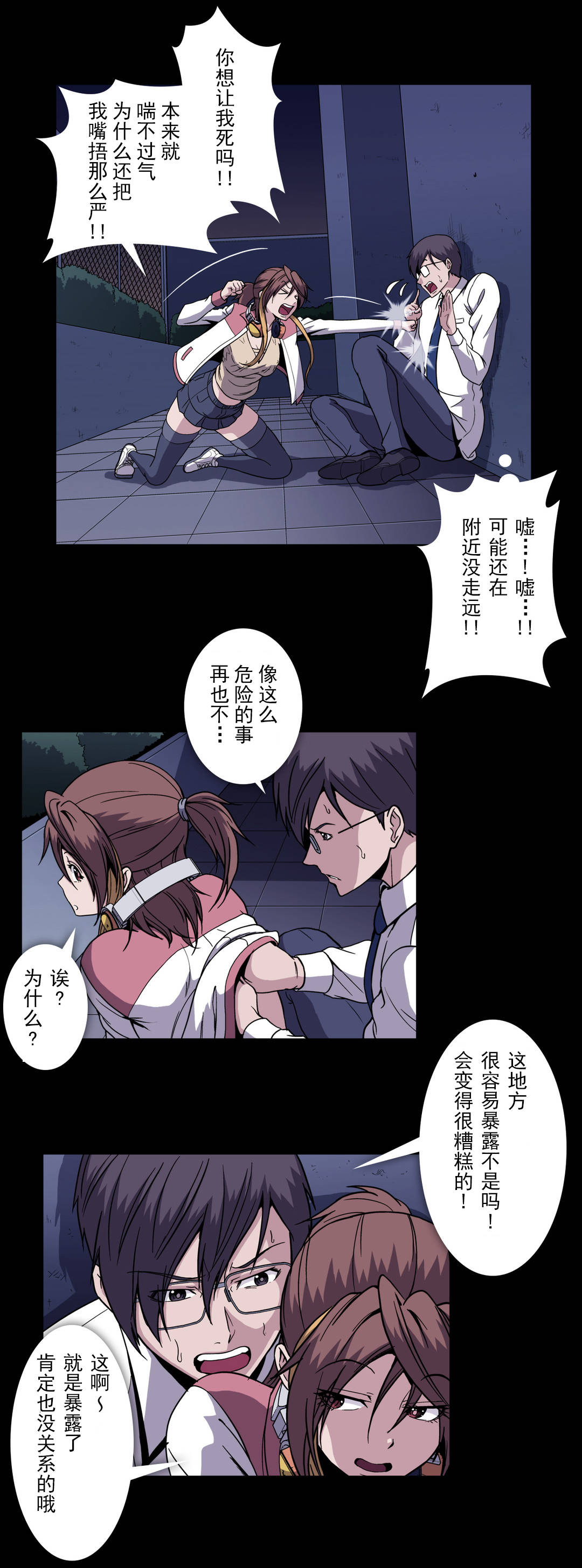 杉本彩贞淑夫人漫画,第53话3图