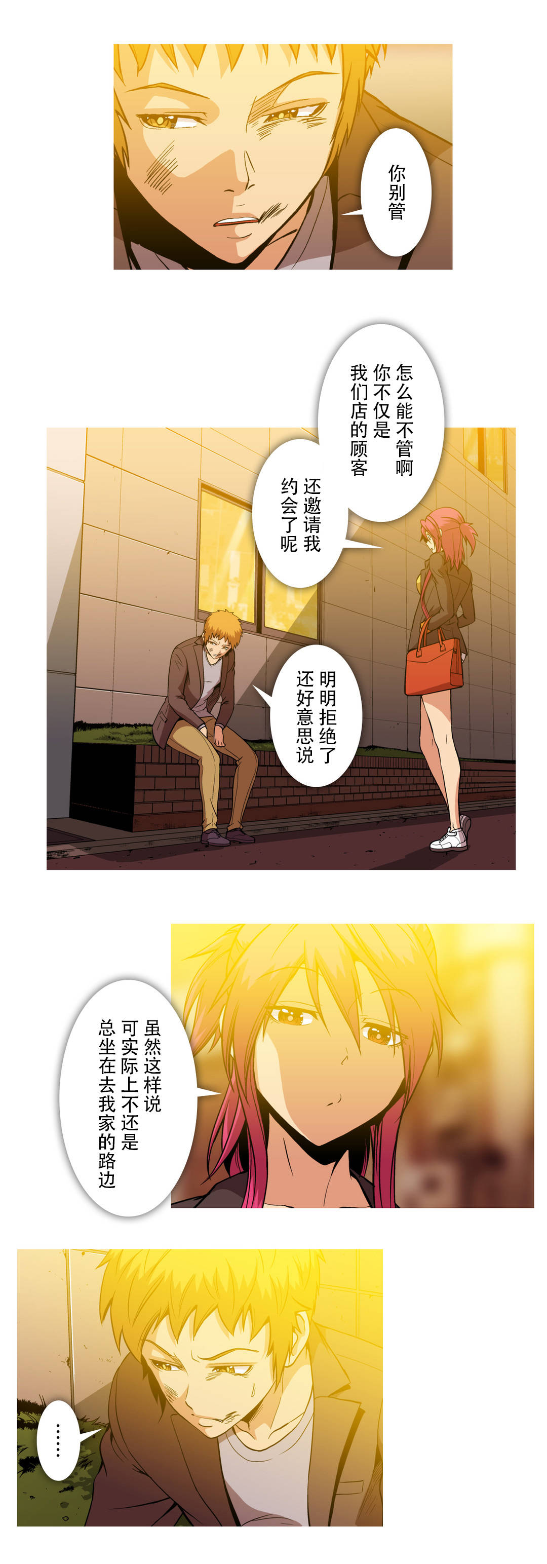 杉本彩演过什么电影漫画,第61话2图