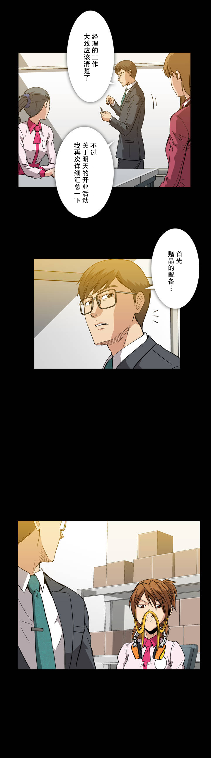 杉本科长在线漫画,第12话1图