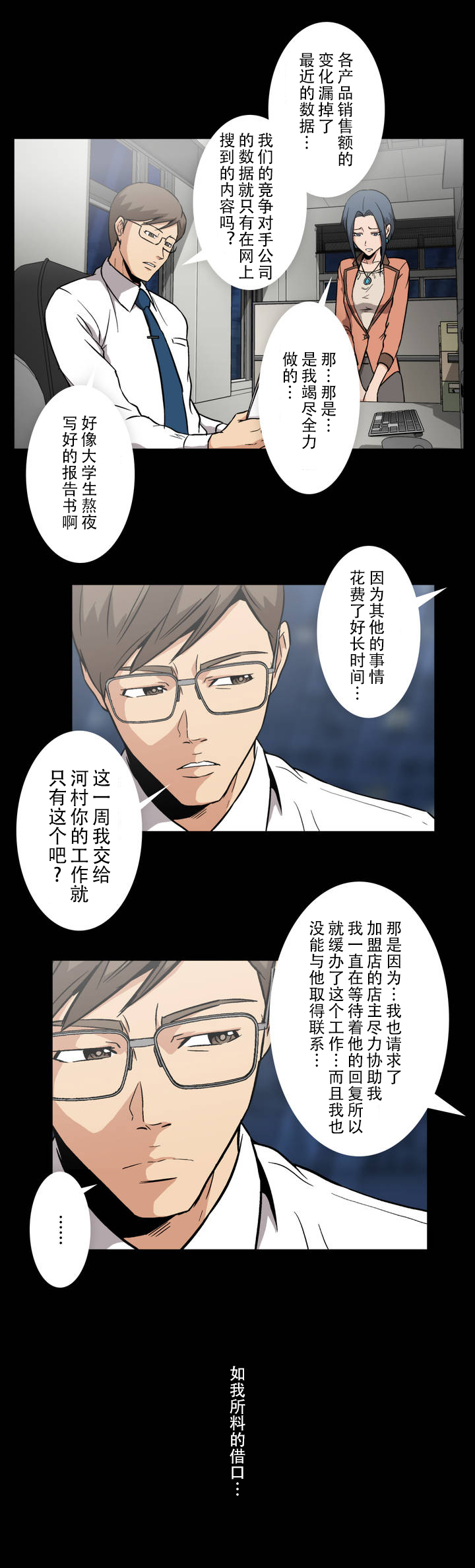 杉本科长漫画漫画,第1话3图