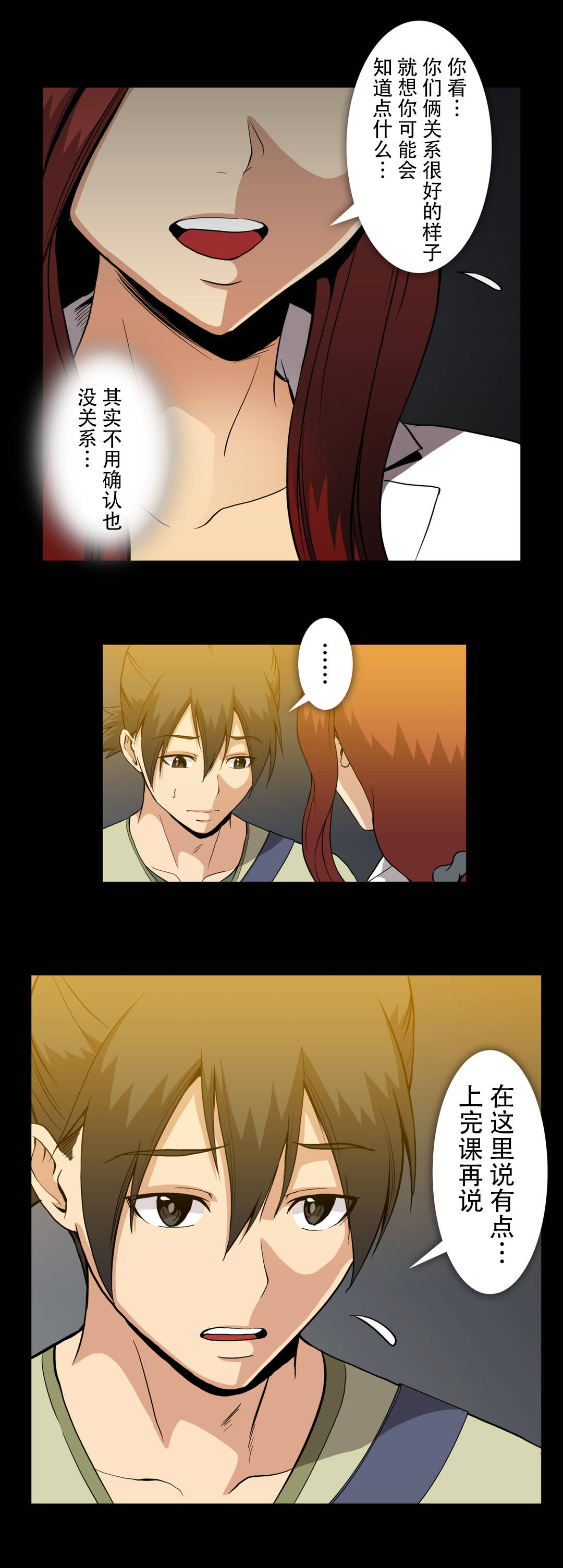杉本真人星座漫画,第64话5图