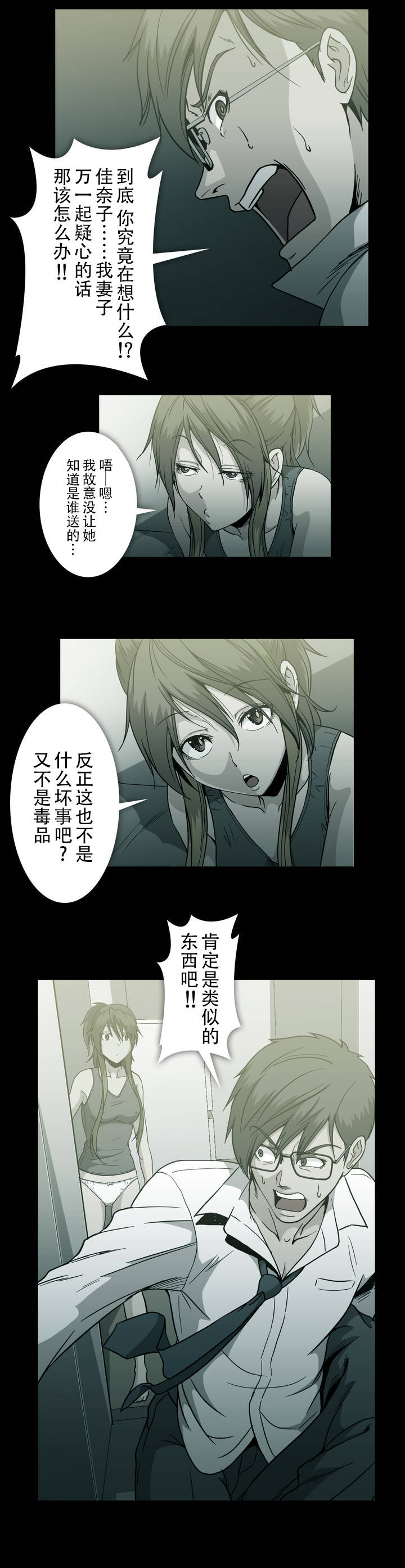 杉本彩纹身视频漫画,第40话3图