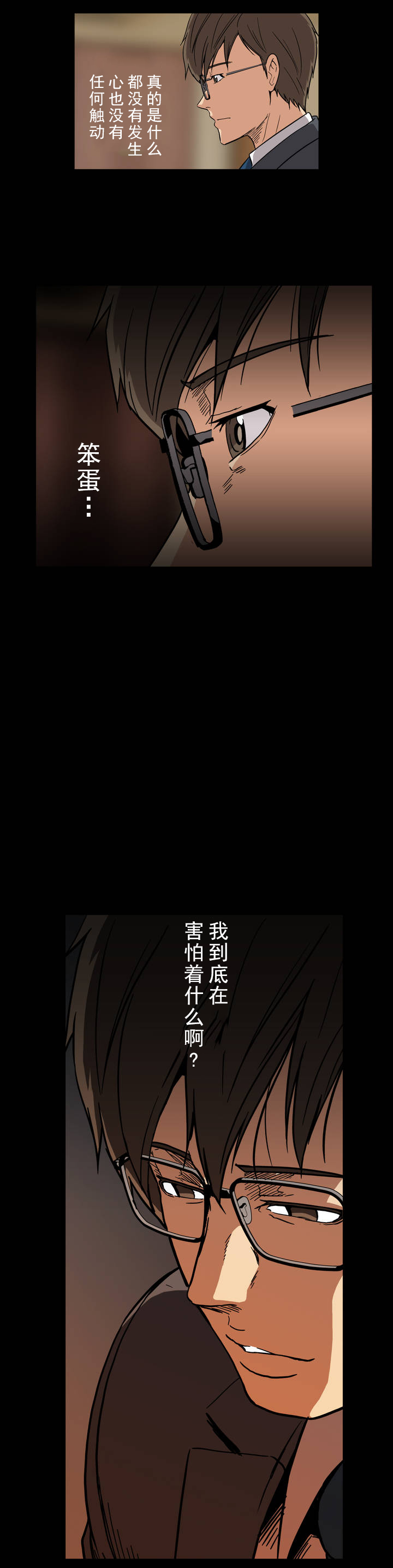 杉本彩子漫画,第31话2图