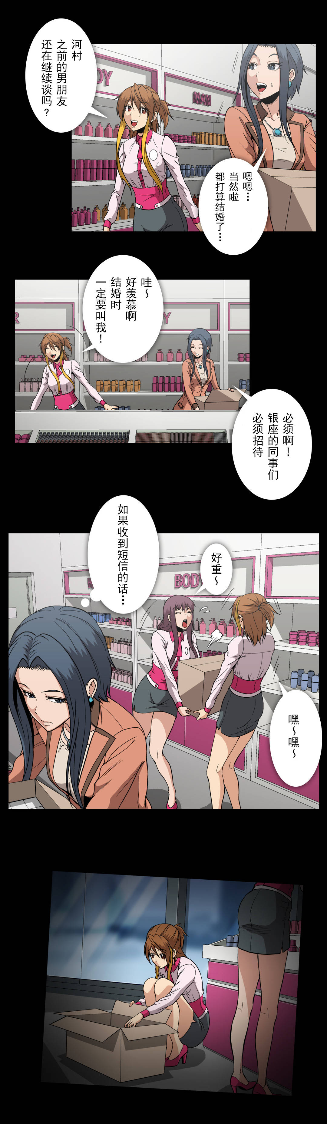 杉本博司马桶漫画,第54话4图