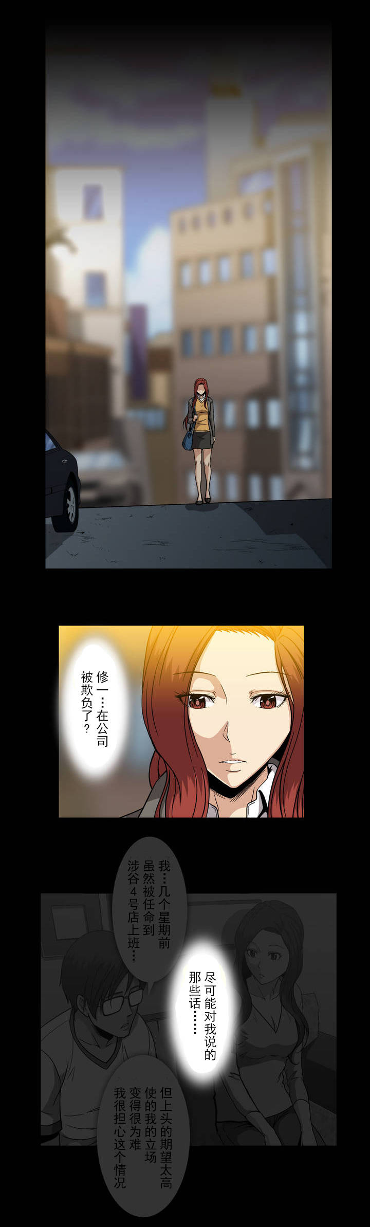 杉杉来了剧情片段漫画,第43话3图