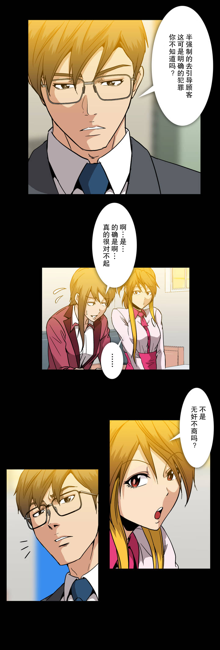 杉本科长漫画免费观看漫画,第28话3图