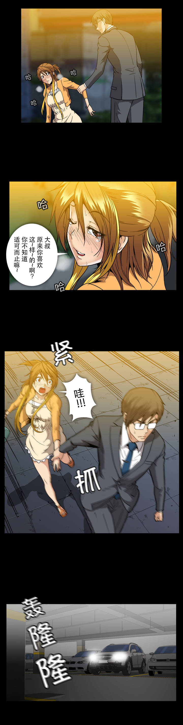 杉本彩石井隆漫画,第34话2图