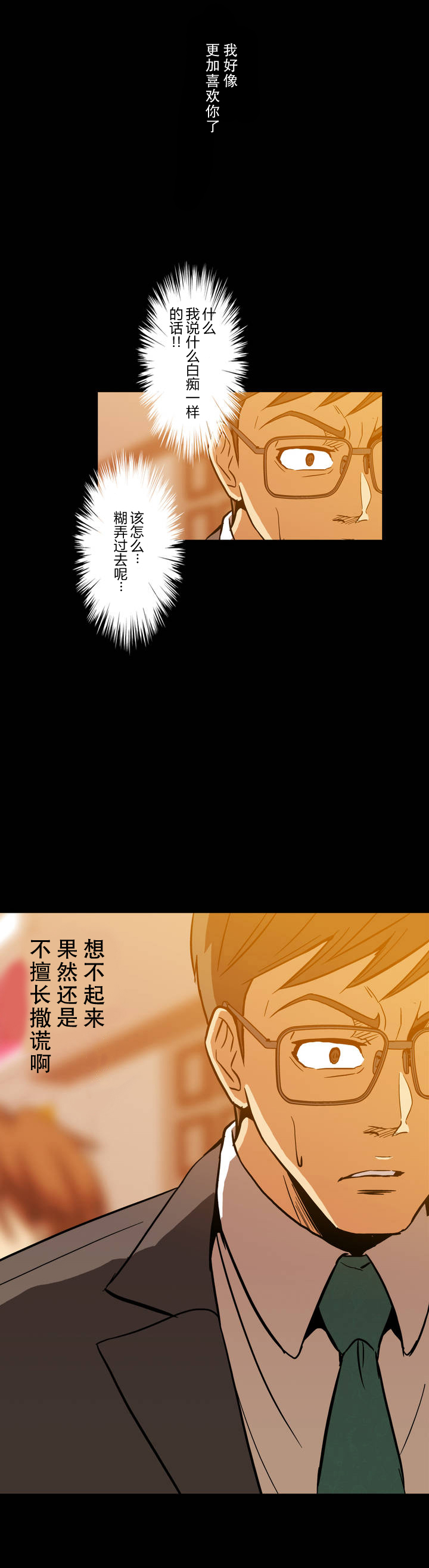 杉本哲太漫画,第13话1图