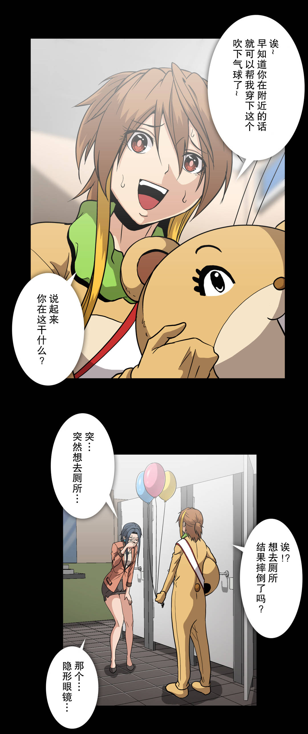 杉本真人体重漫画,第55话1图