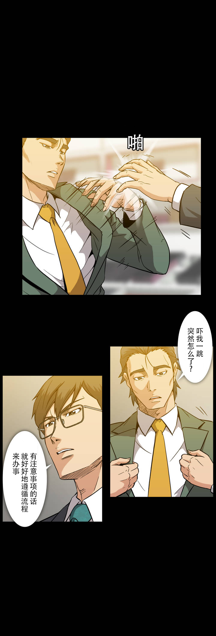 杉本信息漫画,第22话3图