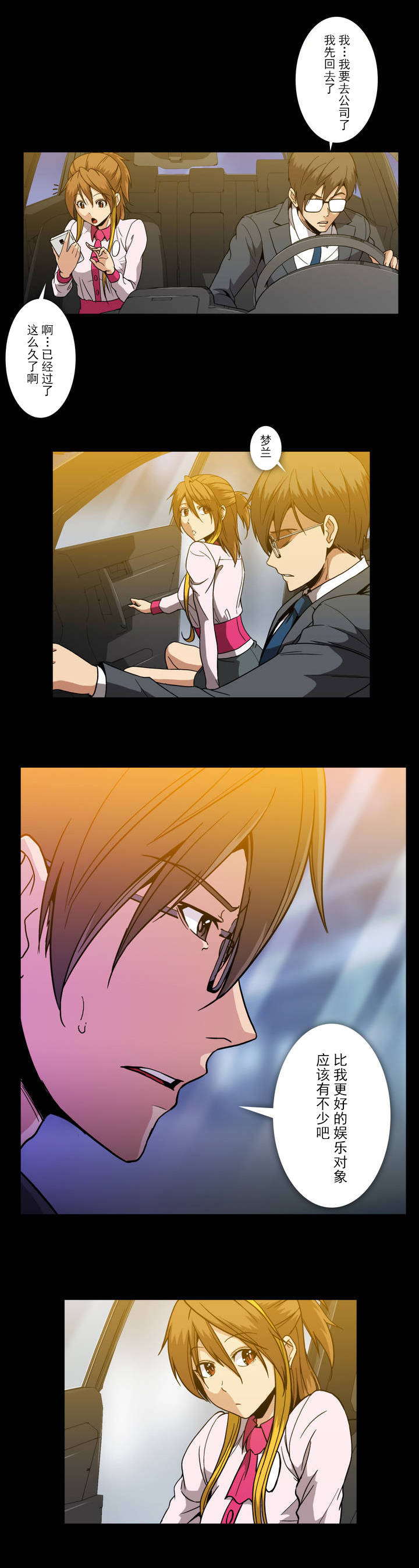 杉本爱里漫画,第44话1图