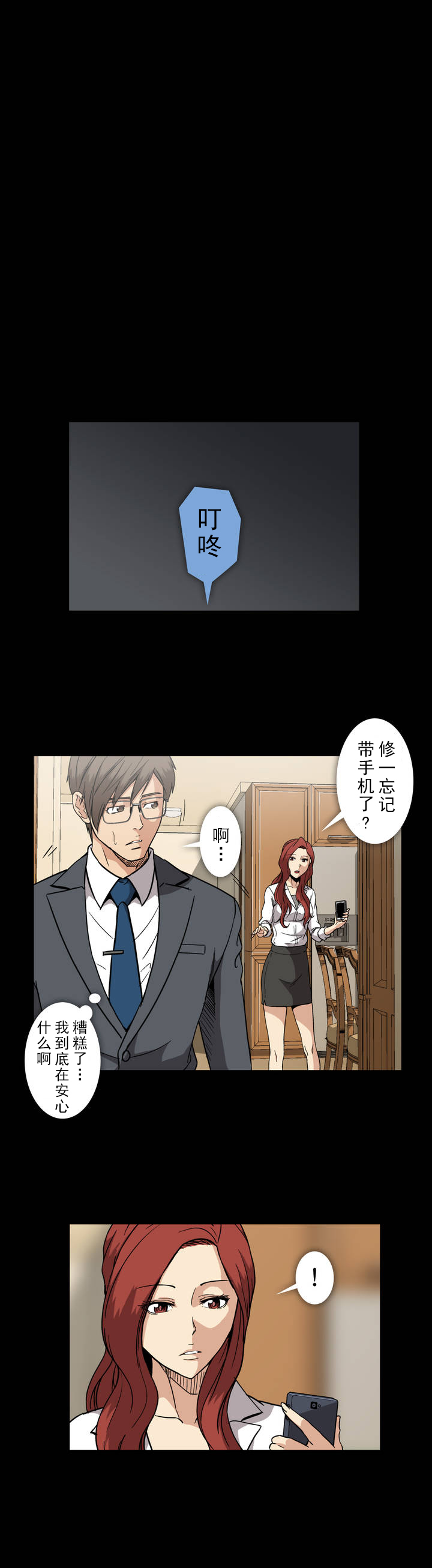 杉本彩子漫画,第31话3图