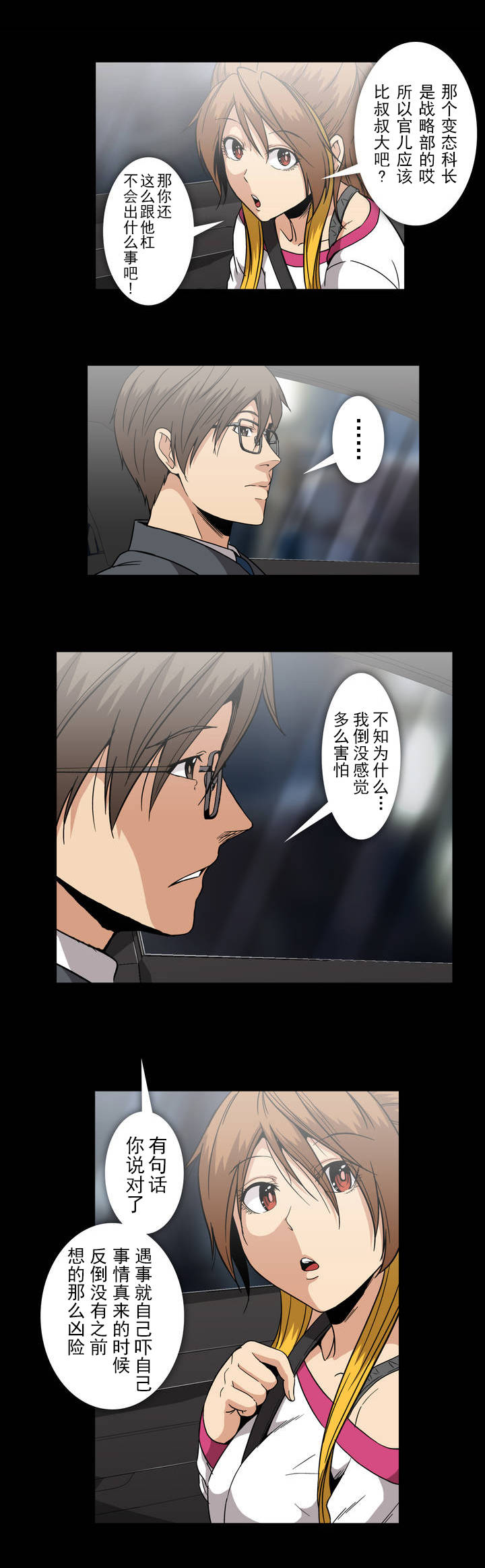 杉杉来了电视剧漫画,第38话3图