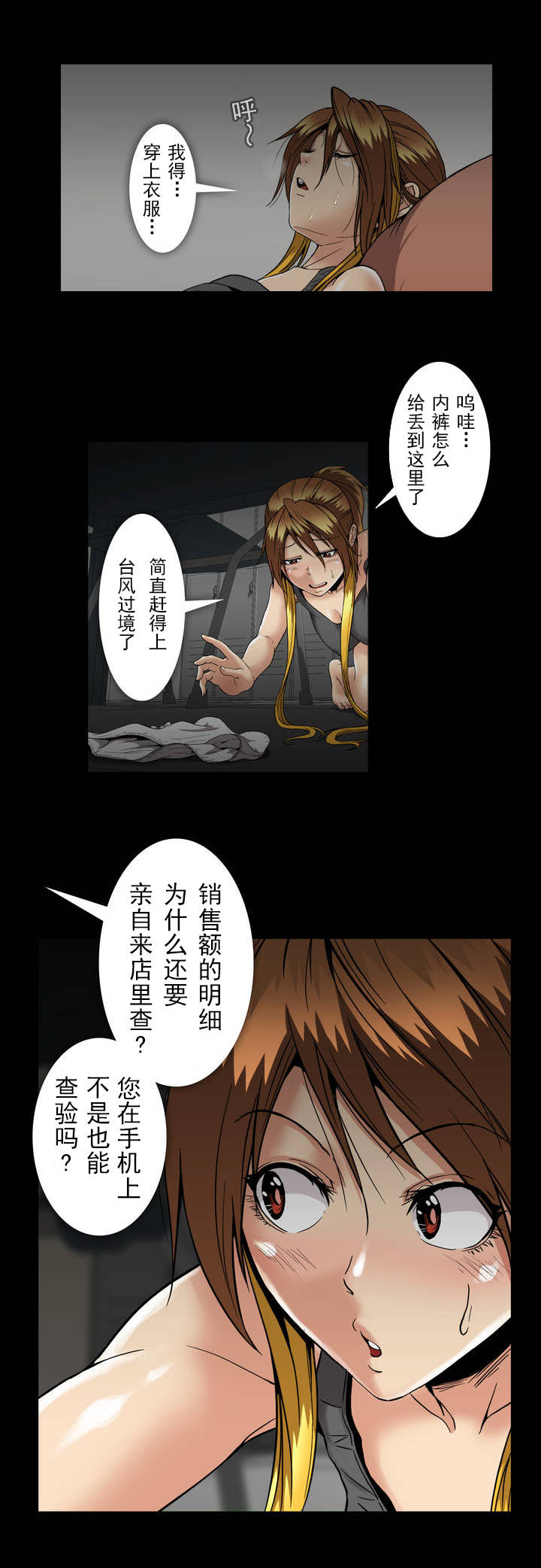 杉本彩定之爱漫画,第37话2图