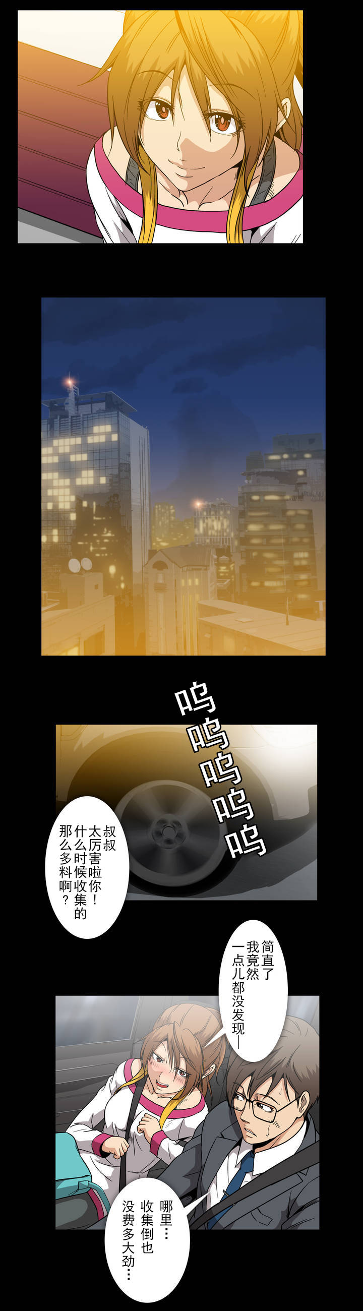 杉杉来了电视剧漫画,第38话2图