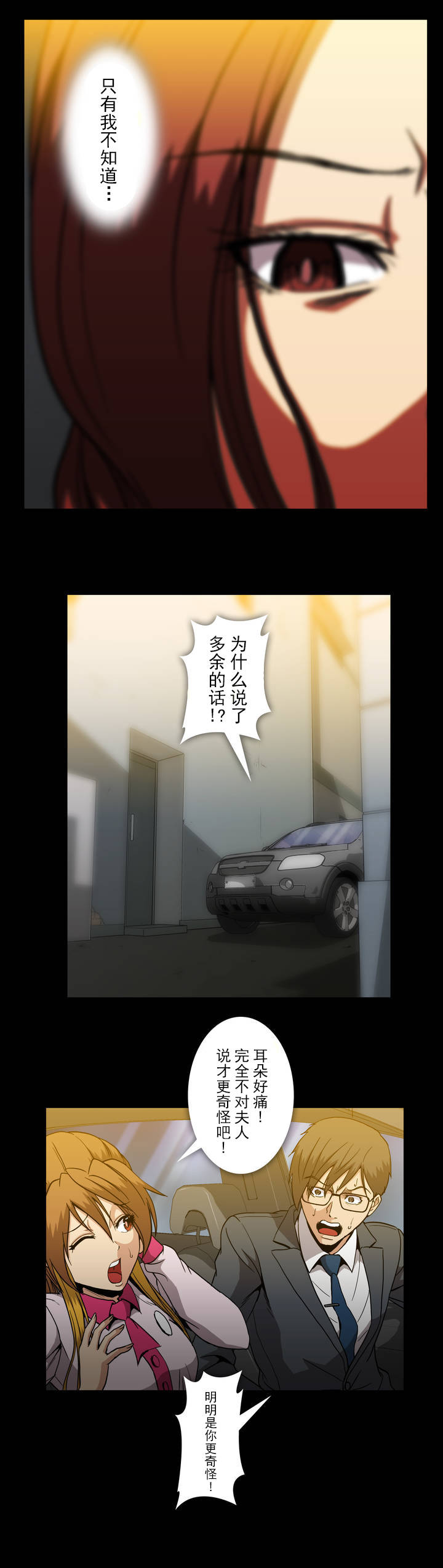 杉杉来了剧情片段漫画,第43话5图