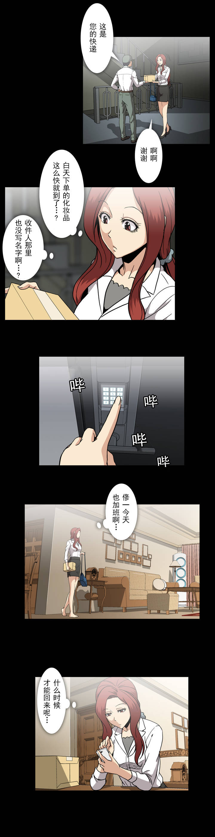 杉本彩一豆瓣图片漫画,第39话3图