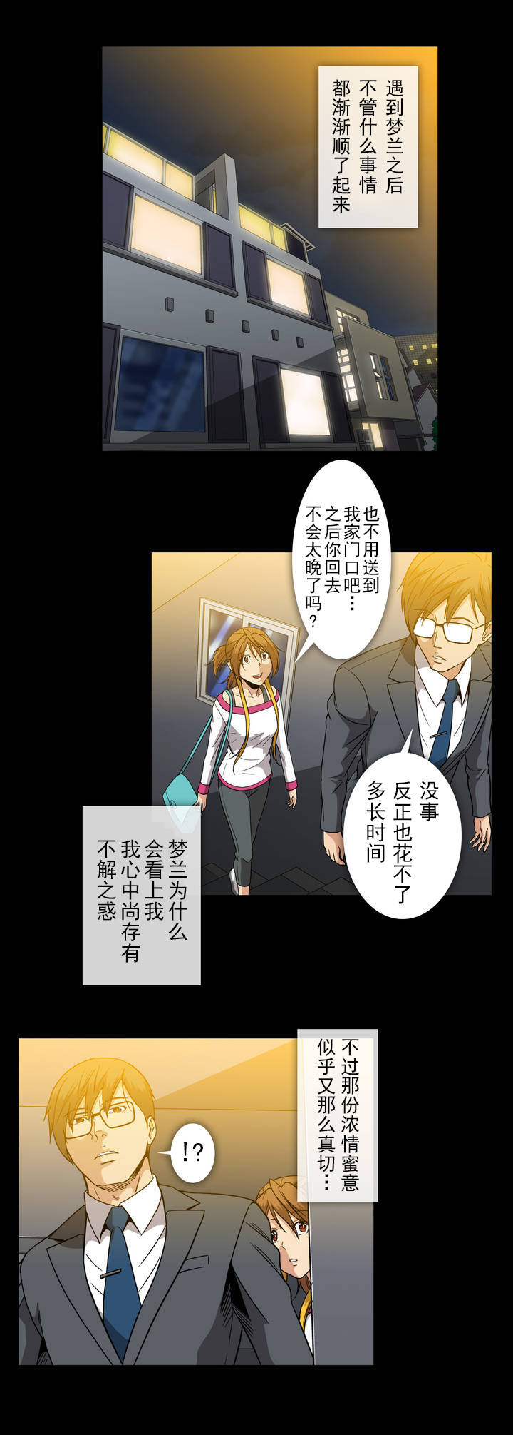 杉杉来了电视剧漫画,第38话5图