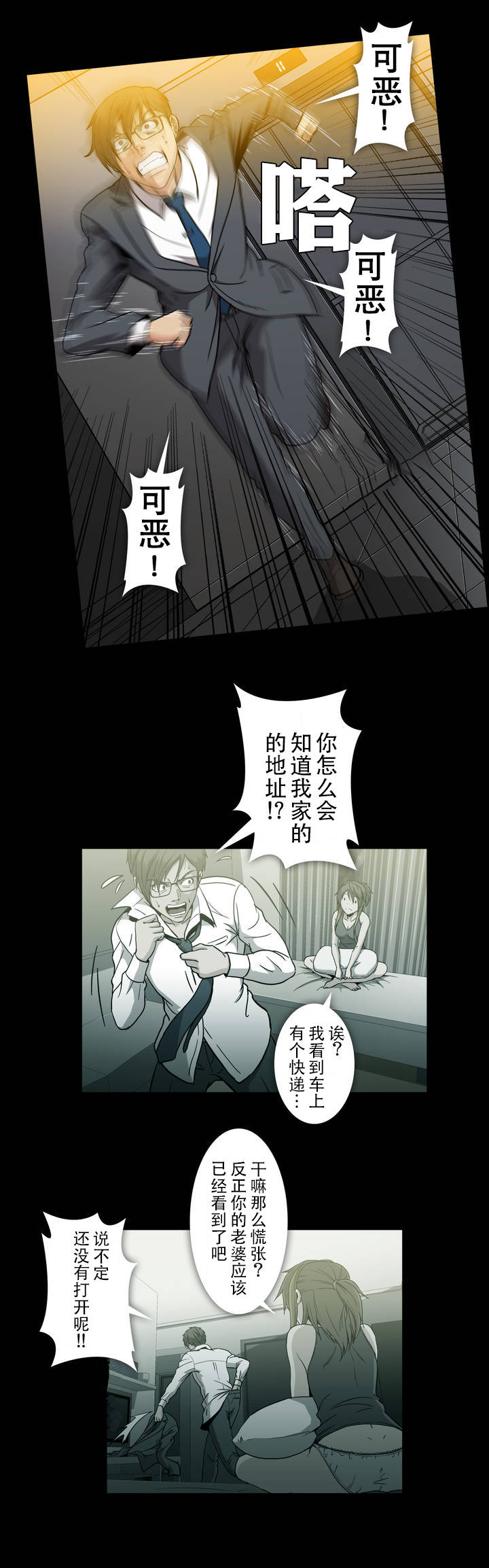 杉本彩纹身视频漫画,第40话2图