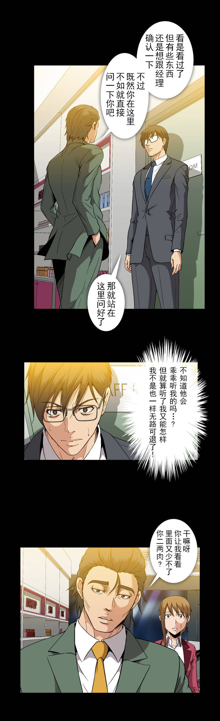 杉本彩定之爱漫画,第37话3图