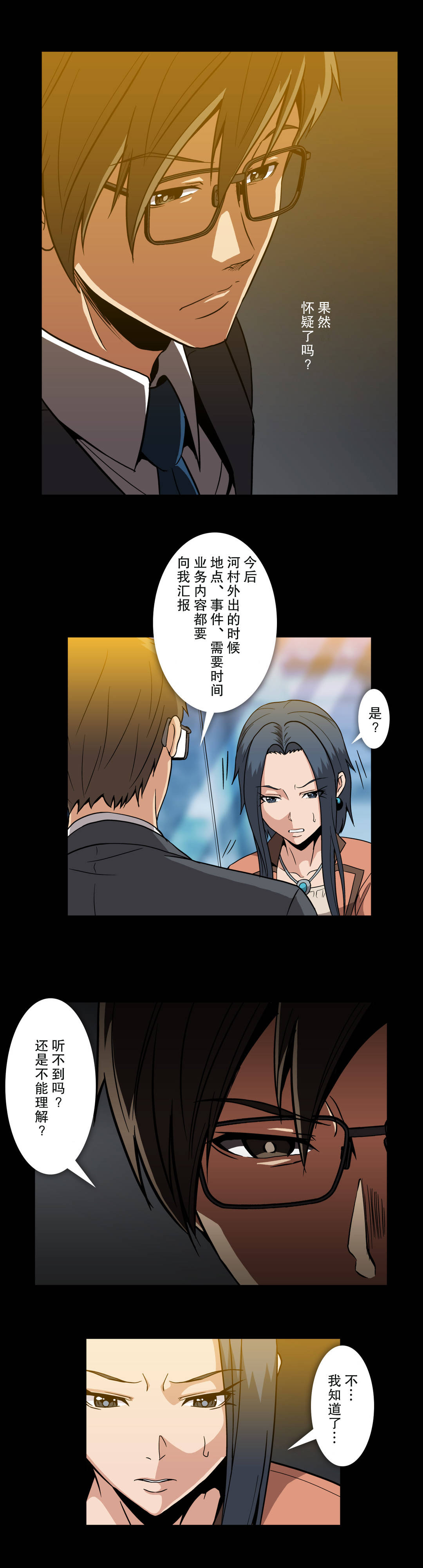 杉本真人体重漫画,第55话4图