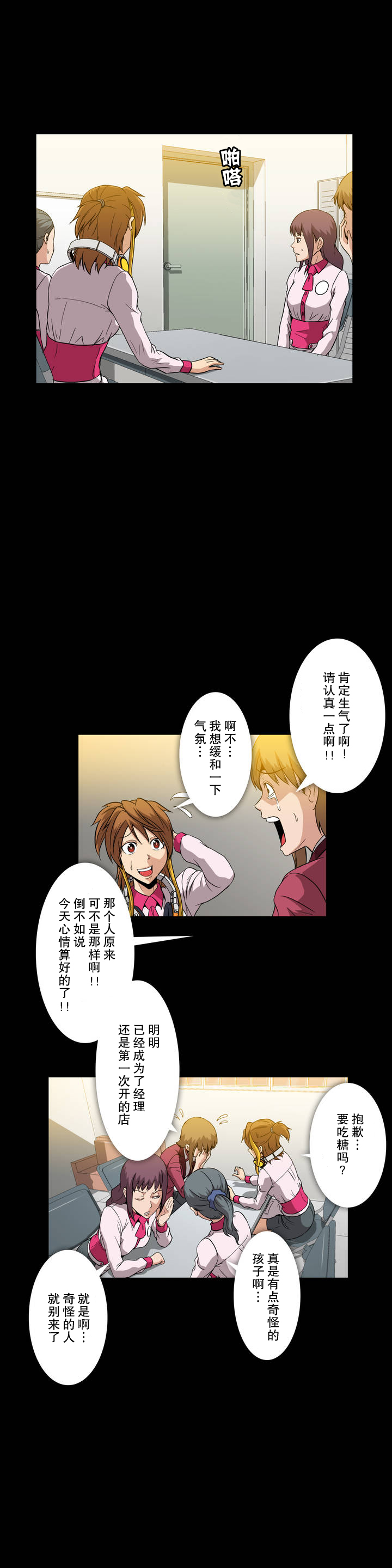 杉本科长在线漫画,第12话5图