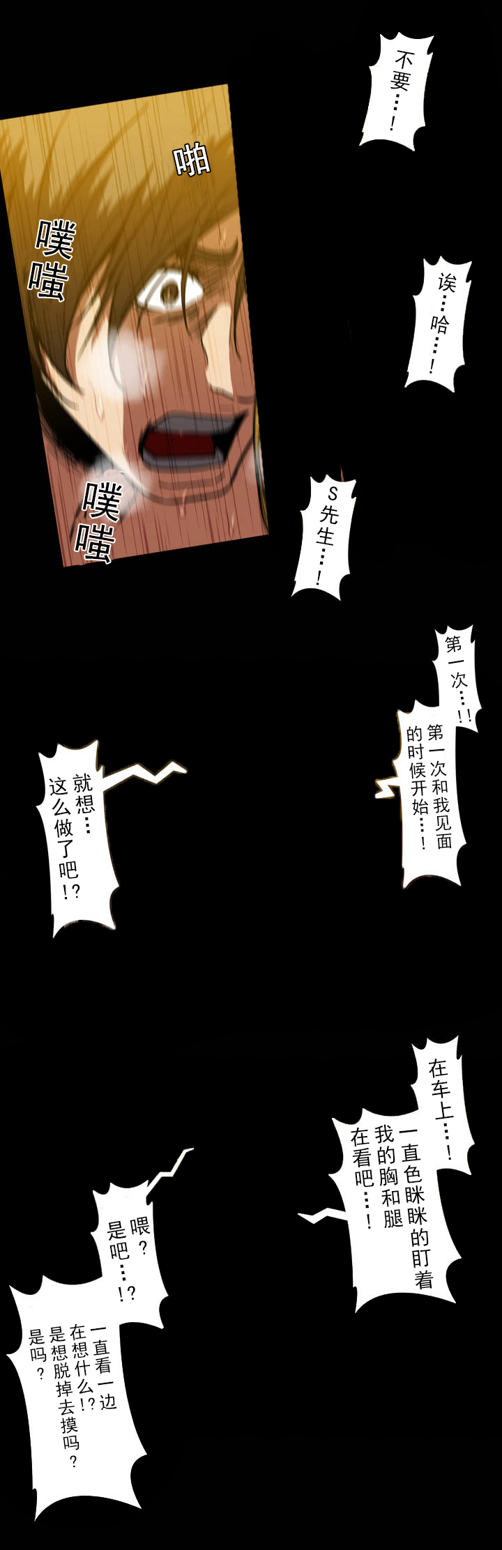 杉本真人图片漫画,第30话3图