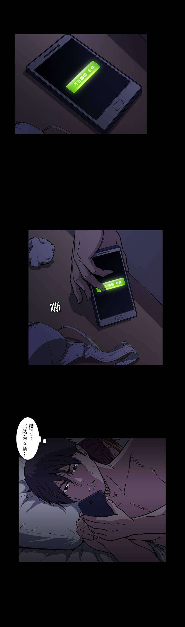 杉本最美图片漫画,第29话2图
