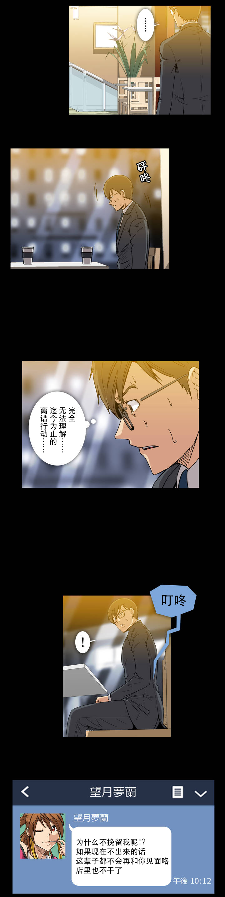 杉本彩一豆瓣图片漫画,第33话4图
