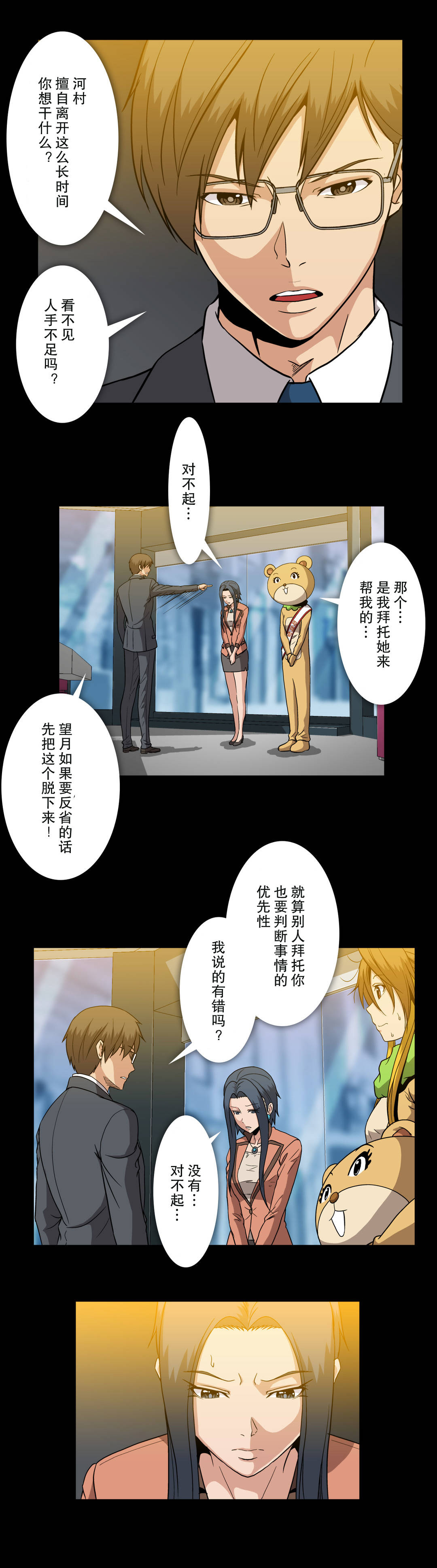 杉本真人体重漫画,第55话3图