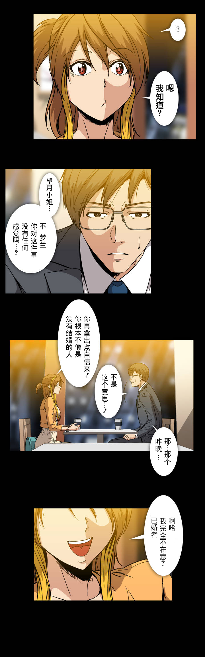 杉本最美的一张照片漫画,第32话3图