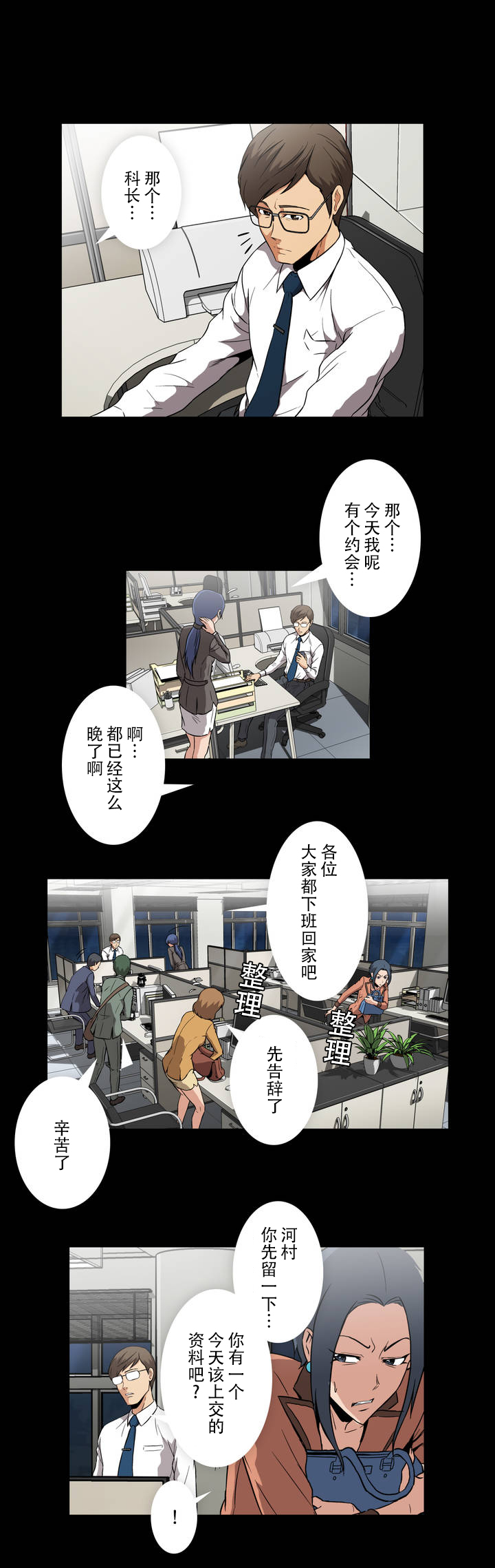 杉本科长漫画漫画,第1话1图