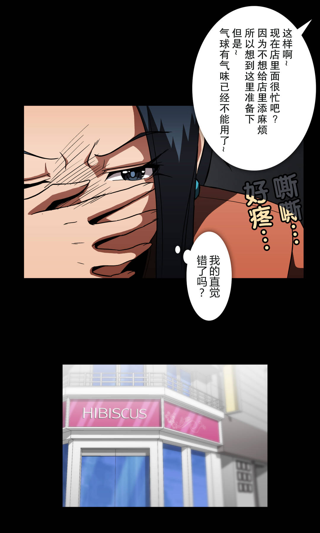 杉本真人体重漫画,第55话2图
