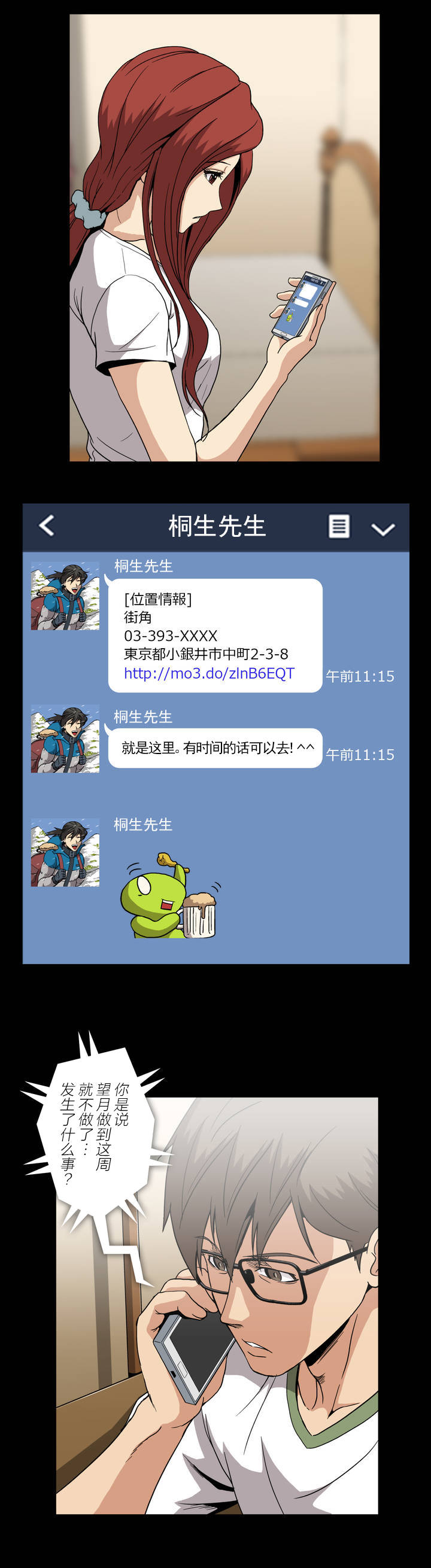 杉本智能马桶漫画,第48话4图