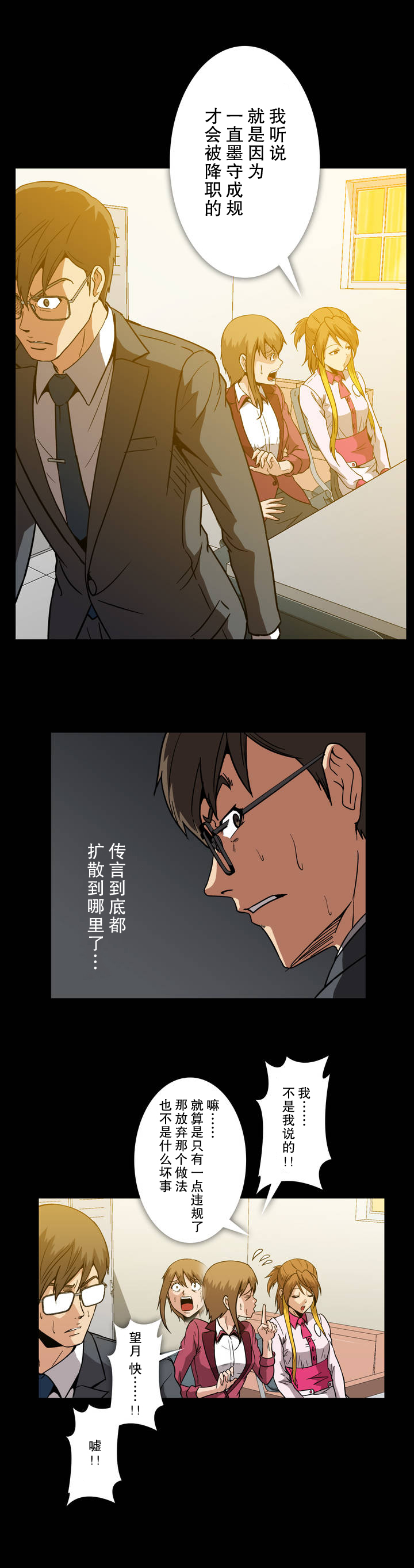杉本科长漫画免费观看漫画,第28话5图